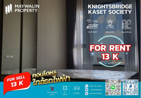 ✅✅✅ Knightsbridge Kaset คอนโดให้เช่าใน ไนท์บริดจ์ เกษตร โซไซตี้   27 sq.m ราคา 13k ✅🔥🔥🔥 📲 Line ID: 0842932624