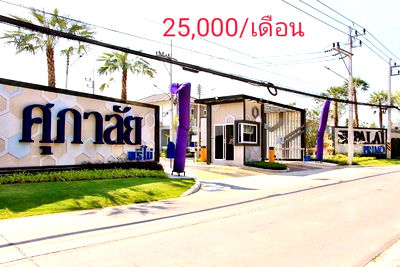 เช่าทาวน์โฮม บางละมุง ชลบุรี : ทาวน์เฮ้าให้เช่า 3นอน 3น้ำ พัทยา เพียง 25000/เดือน