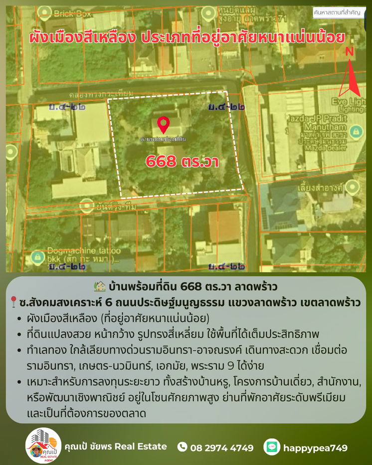 รูป ขายบ้านพร้อมที่ดิน 668 ตร.วา ทำเลศักยภาพ “ลาดพร้าว – เลียบทางด่วนรามอินทรา” - รูปที่ 7/12