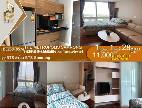 DL25040574 ให้เช่า เดอะ เมโทรโพลิส สำโรง อินเตอร์เชนจ์ (THE METROPOLIS SAMRONG INTERCHANGE) ทำเลดี ใกล้รถไฟฟ้า BTSสำโรง💥โทร.0638692663