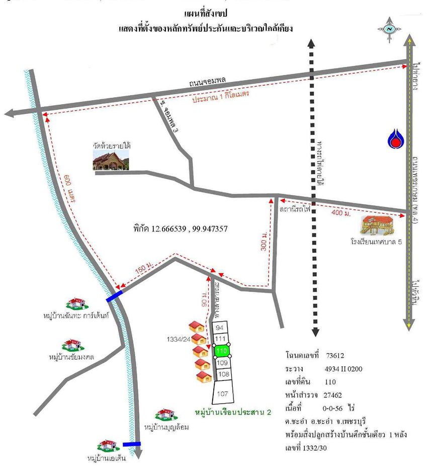 รูป บ้านเดี่ยว เนื้อที่ทั้งหมด 224 ตารางเมตร 1332/30 ม.เรือนประสาน 2 ตำบลชะอำ อำเภอชะอำ เพชรบุรี ราคา 2,032,000 บาท - รูปที่ 2/2