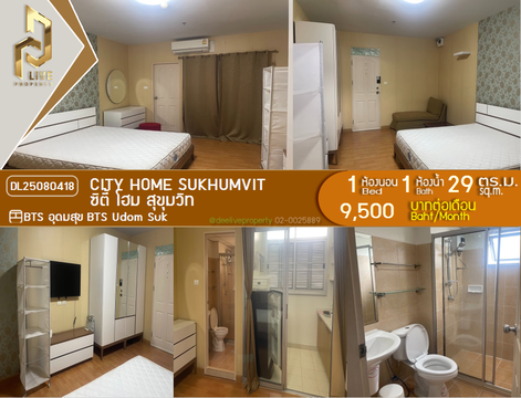 DL25080418 ให้เช่าคอนโด ซิตี้ โฮม สุขุมวิท  (City Home Sukhumvit) ใกล้ BTS อุดมสุข พร้อมเข้าอยู่ โทรด่วน 0638692663 LineID @534wlwof