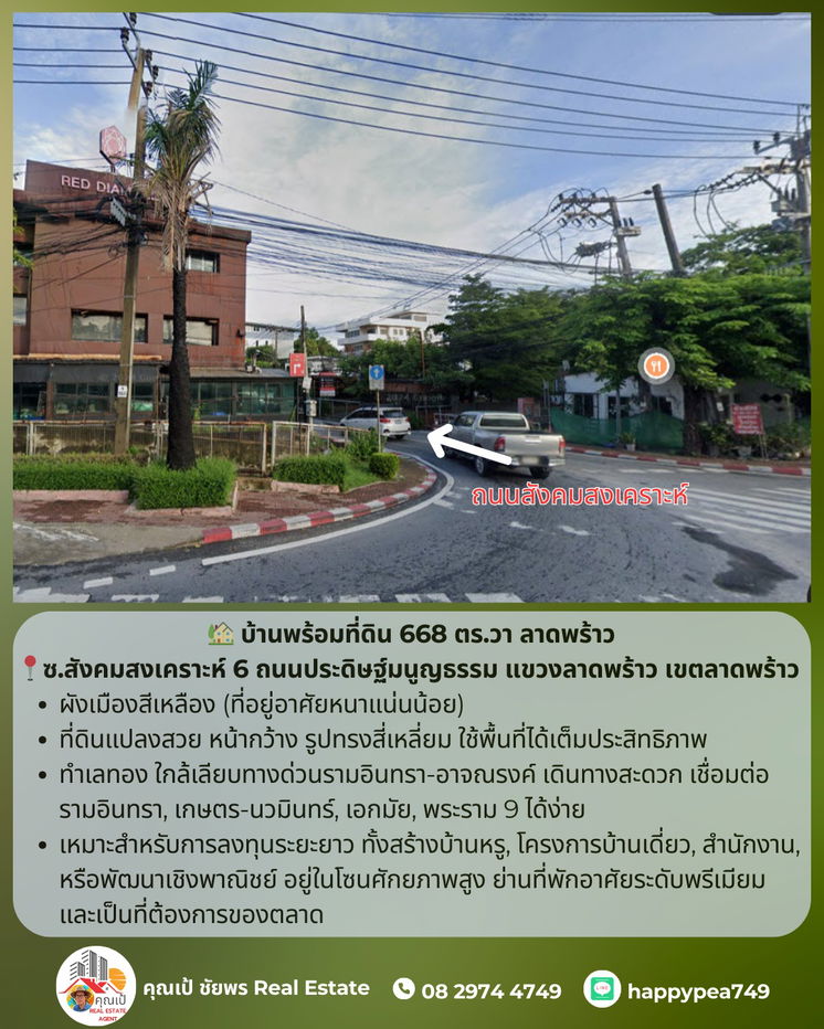 รูป ขายบ้านพร้อมที่ดิน 668 ตร.วา ทำเลศักยภาพ “ลาดพร้าว – เลียบทางด่วนรามอินทรา” - รูปที่ 3/12