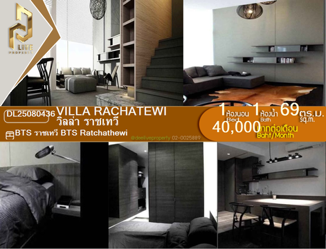 DL25080436 ให้เช่าคอนโด วิลล่า ราชเทวี (Villa Rachatewi) ใกล้ BTS ราชเทวี พร้อมเข้าอยู่ โทรด่วน 0638692663 LineID @655ebbvc
