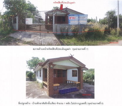 บ้านเดี่ยว เนื้อที่ทั้งหมด 216.8 ตารางเมตร 267/1 หมู่ 5 หมู่บ้านศรีสุข ตำบลดอนทอง อำเภอเมืองพิษณุโลก พิษณุโลก ราคา 560,000 บาท