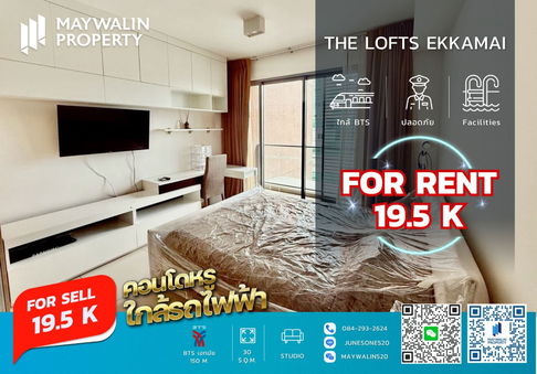 📌 The Lofts Ekkamai คอนโดให้เช่า  (เดอะ ล็อฟท์ เอกมัย) ☘ Studio I  30 sqm☘ ราคา 19.5k‼ 🔥🔥🔥 ถูกที่สุดในโครงการ🔥🔥🔥 📲 Line ID: 0842932624