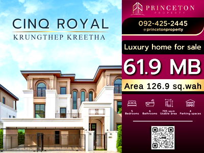ขายบ้านเดี่ยว : ขายด่วน! คฤหาสน์หรู 3 ชั้น Cinq Royal Krungthep Kreetha แซงค์รอยัล กรุงเทพกรีฑา
