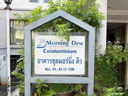 รูป Morning Dew Condominium - รูปที่ 4/5