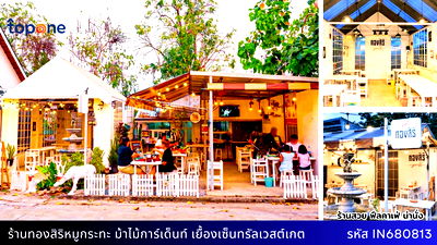 พื้นที่ขายของ ถนนรัตนาธิเบศร์ : เซ้งร้านทองสิริ หมูกระทะ พร้อมเปิดกิจการต่อได้เลย โครงการม้าไม้การ์เด็นท์ เยื้องเซ็นทรัลเวสต์เกต