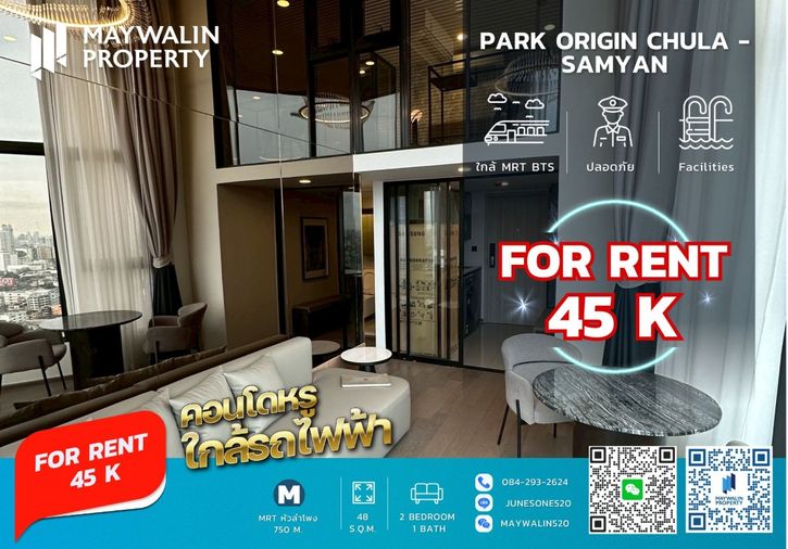 ✅✅✅ ถูกสุดๆ คอนโดให้เช่า  PARK ORIGIN CHULA - SAMYAN (พาร์ค ออริจิ้น จุฬา - สามย่าน) 2 Bedroom I 48 sq.m ราคา 45k ✅🔥🔥🔥 📲 Line ID: 0842932624