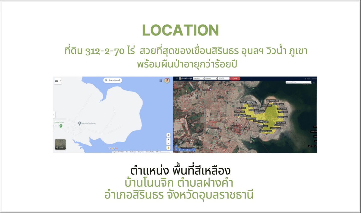 รูป ที่ดิน 312 ไร่ ติดริมน้ำ วิวภูเขาที่สวยที่สุดของเขื่อนสิรินธร - รูปที่ 3/5