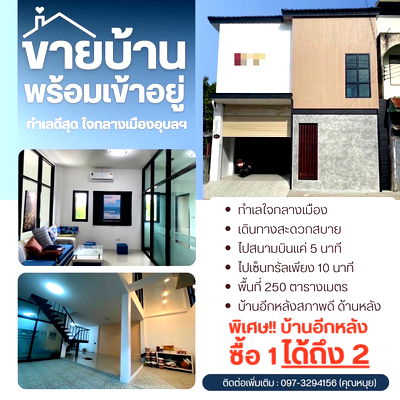 ขายทาวน์โฮม : อาคารพาณิชย์ 2 คูหา 2 ชั้น +บ้านอีกหลัง ครึ่งปูนครึ่งไม้ บนทำเลใจกลางเมืองอุบลราชธานี พร้อมเข้าอยู่