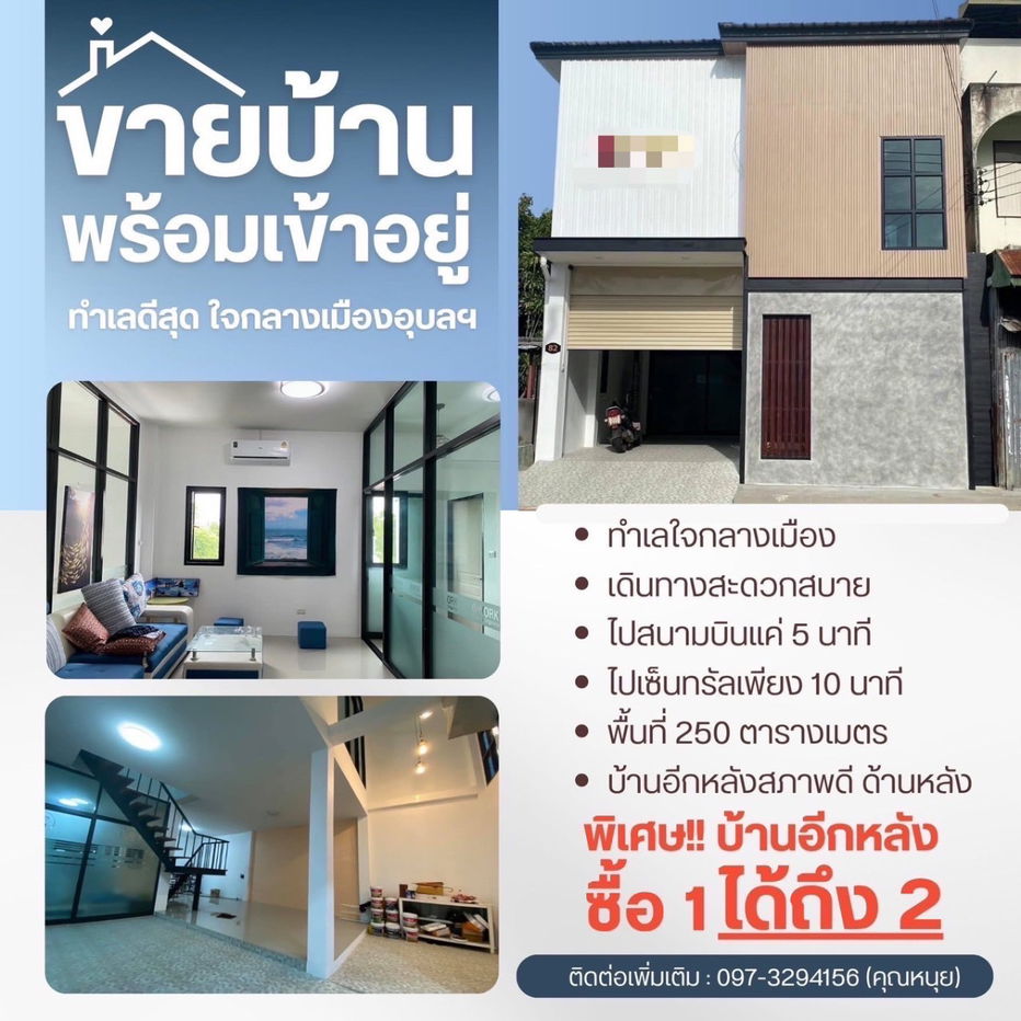 รูป อาคารพาณิชย์ 2 คูหา 2 ชั้น +บ้านอีกหลัง ครึ่งปูนครึ่งไม้ บนทำเลใจกลางเมืองอุบลราชธานี พร้อมเข้าอยู่ - รูปที่ 1/10