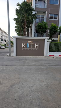 ขายคอนโด SENA Kith MRT Bangkae Phase 2 : เสนา คิทท์ เอ็มอาร์ที-บางแค เฟส 2