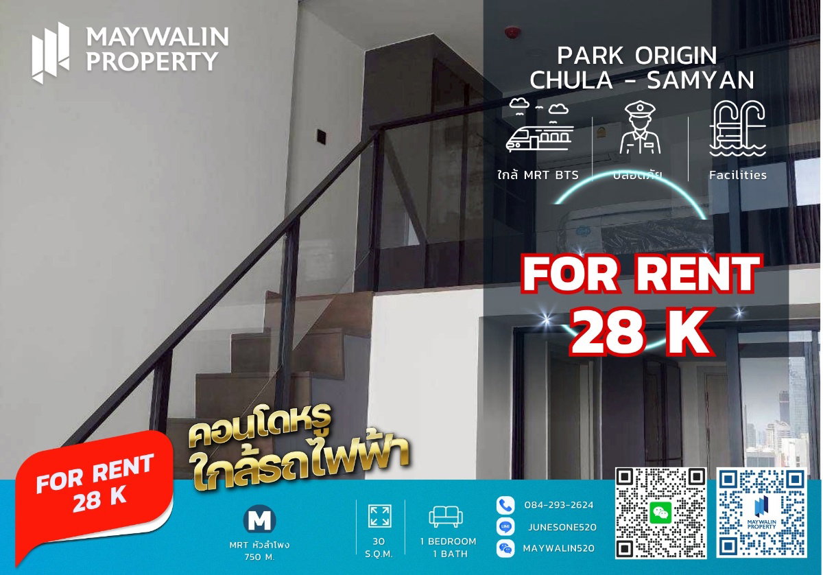 📍 Park Origin Chula – Samyan | Duplex 34 ตร.ม. 🚇 ใกล้ MRT สามย่าน / จุฬาฯ | 28,000 บาท 📲 Line ID: Junesone520