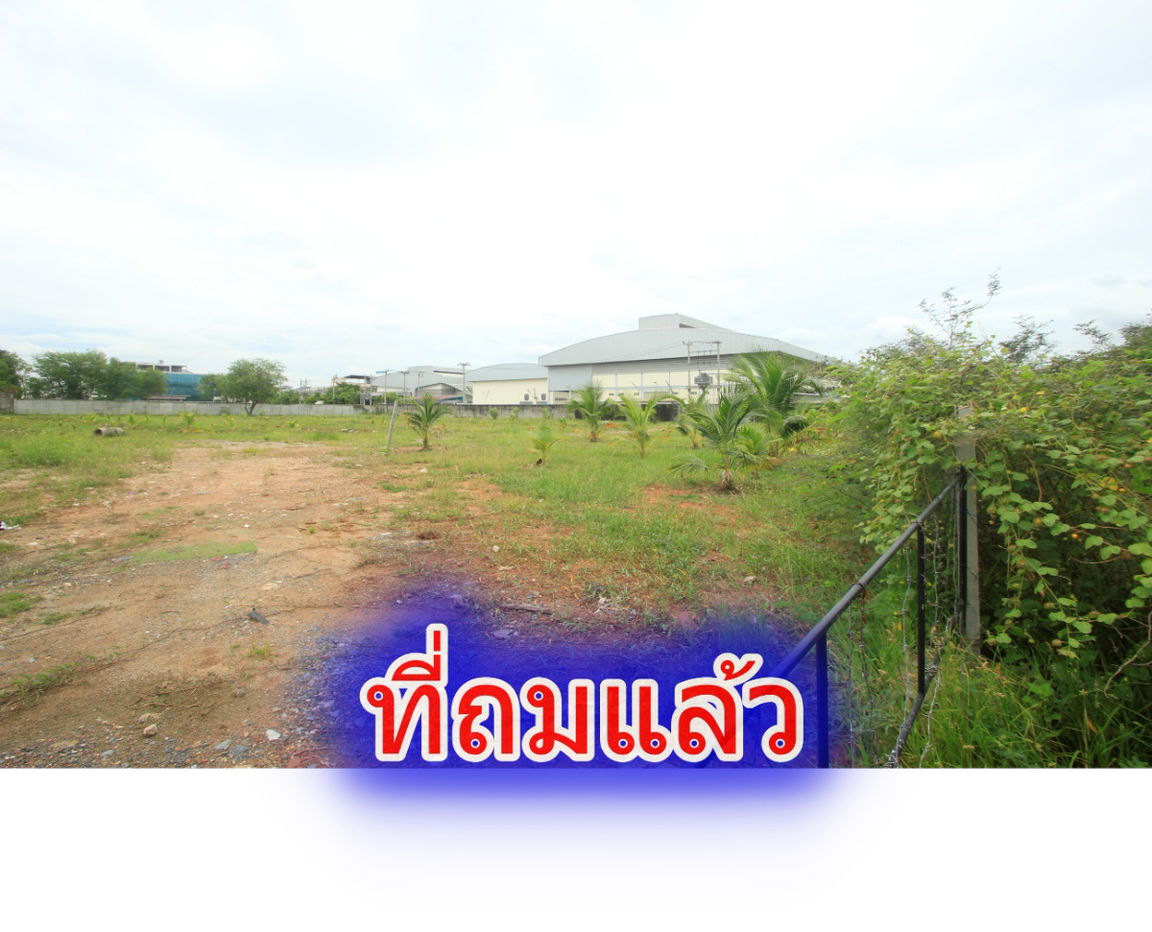 รูป ที่ดินเลียบคลองสี่วาตากล่อม บางบอน5ซ.5 ถนนเอกชัยวัดโพธิ์แจ้ ใกล้สวนจงสถิตย์ ตลาดคุณนาย ที่ดินถมแล้ว 4ไร่ สร้างโรงงาน โกดัง หอพัก  - รูปที่ 17/33