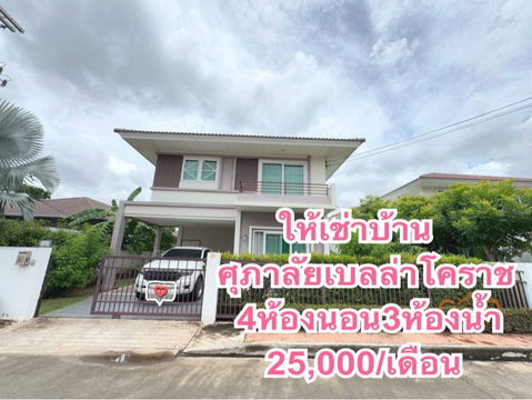 Big house for rent in Korat, Supalai Bella Jorhor project