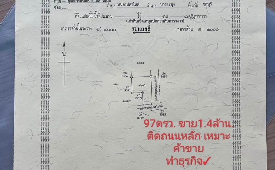 รูป ขายที่ดิน ทำเลหนองปลาไหล ติดถนนหลัก - รูปที่ 1/4