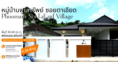 ทาวน์โฮม ภูเก็ต : หมู่บ้านพูนทรัพย์ ซอยตาเอียด | บ้านแฝดชั้นเดียว รีโนเวทใหม่ | ทำเล Fitness Street | เพียง 4,280,000฿