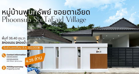 Phoonsub Village, Soi Ta-Eaid | Newly Renovated Semi-Detached House | Cozy Modern Style | Prime Fitness Street Location | 4,280,000