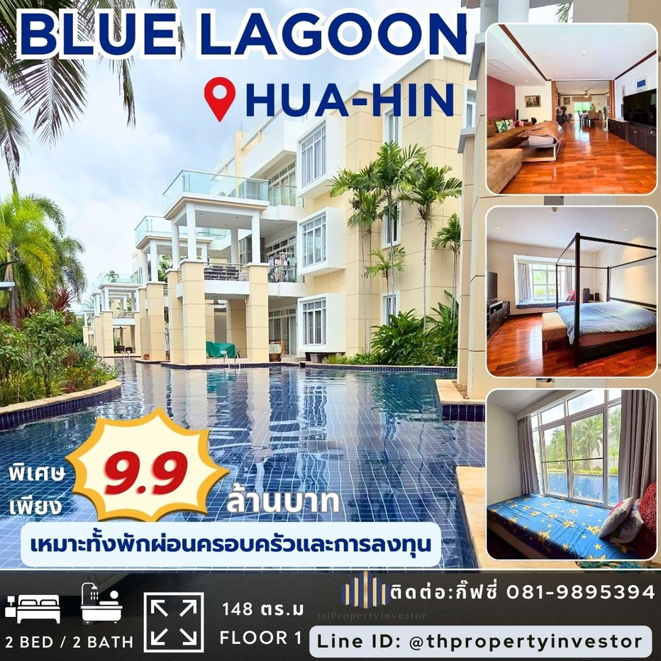 รูป "หนึ่งเดียวในหัวหิน! Blue Lagoon Hua Hin – ห้องพักตากอากาศหรู ชั้น 1 ขนาด 148 ตร.ม. ก้าวจากหน้าห้องลงสระยาว 1.25 กม. ติดชายหาด บรรยากาศรีสอร์ทส่วนตัว  - รูปที่ 1/23
