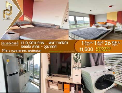 DL25080456 ให้เช่าคอนโด เอลลิโอ สาทร - วุฒากาศ (Elio Sathorn - Wutthakat) ใกล้ BTS วุฒากาศ พร้อมเข้าอยู่ โทรด่วน 0638692663 LineID @655ebbvc