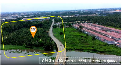 ที่ดิน สมุทรสาคร : ที่ดินริมน้ำ ใกล้วัดท่าไม้ กระทุ่มแบน ที่ริมน้ำท่าจีนรูปสี่เหลี่ยม