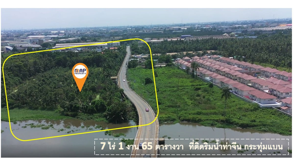 รูป ที่ดินริมน้ำ ใกล้วัดท่าไม้ กระทุ่มแบน ที่ริมน้ำท่าจีนรูปสี่เหลี่ยม - รูปที่ 1/8