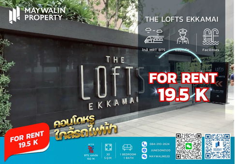 📌 The Lofts Ekkamai คอนโดให้เช่า  (เดอะ ล็อฟท์ เอกมัย) ☘ Studio I  30 sqm☘ ราคา 19.5k‼ 🔥🔥🔥 ถูกที่สุดในโครงการ🔥🔥🔥 📲 Line ID: 0842932624