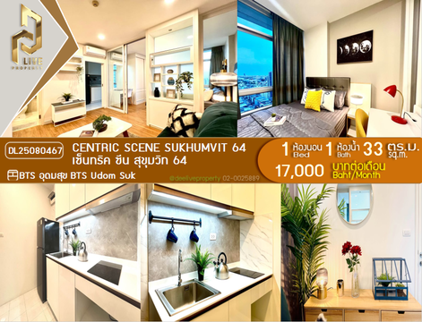 DL25080467 ให้เช่าคอนโด เซ็นทริค ซีน สุขุมวิท 64 (Centric Scene Sukhumvit 64) ใกล้ BTS อุดมสุข พร้อมเข้าอยู่ โทรด่วน 0638692663 LineID @534wlwof