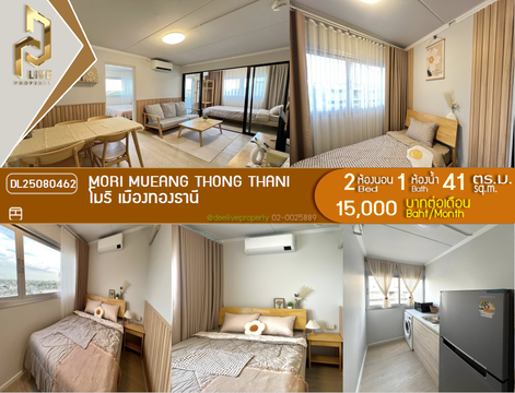 DL25080462 Condo for rent, Mori Mueang Thong Thani near -, ready to move in, call urgently 0656133286 LineID @655ebbvc