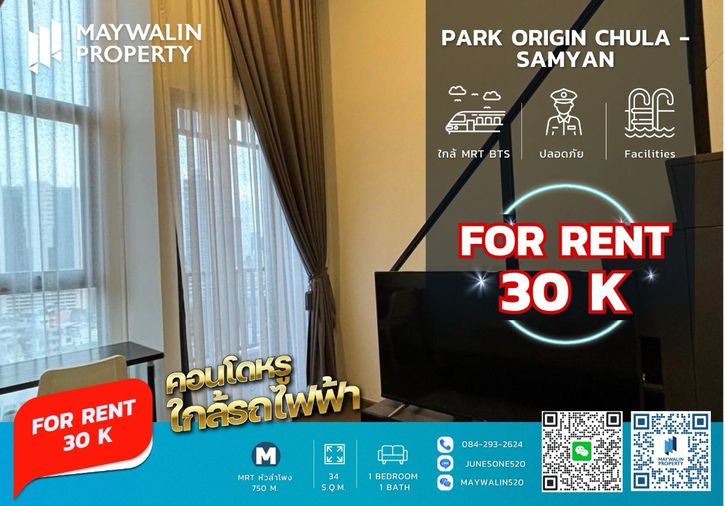 📌 For Rent: Park Origin Chula – Samyan ☘ 1 Bedroom ☘ Only 30k‼ 🔥🔥🔥 Cheapest in the project! 🔥🔥🔥 📲 Line ID: 0842932624