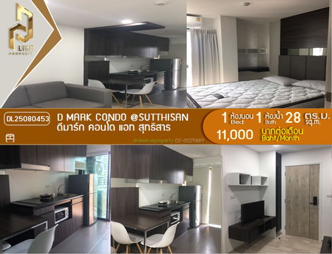 DL25080453 ให้เช่าคอนโด ดีมาร์ก คอนโด แอท สุทธิสาร (D Mark Condo @Sutthisan) ใกล้ MRT สุทธิสาร พร้อมเข้าอยู่ โทรด่วน 0638692663 LineID @534wlwof