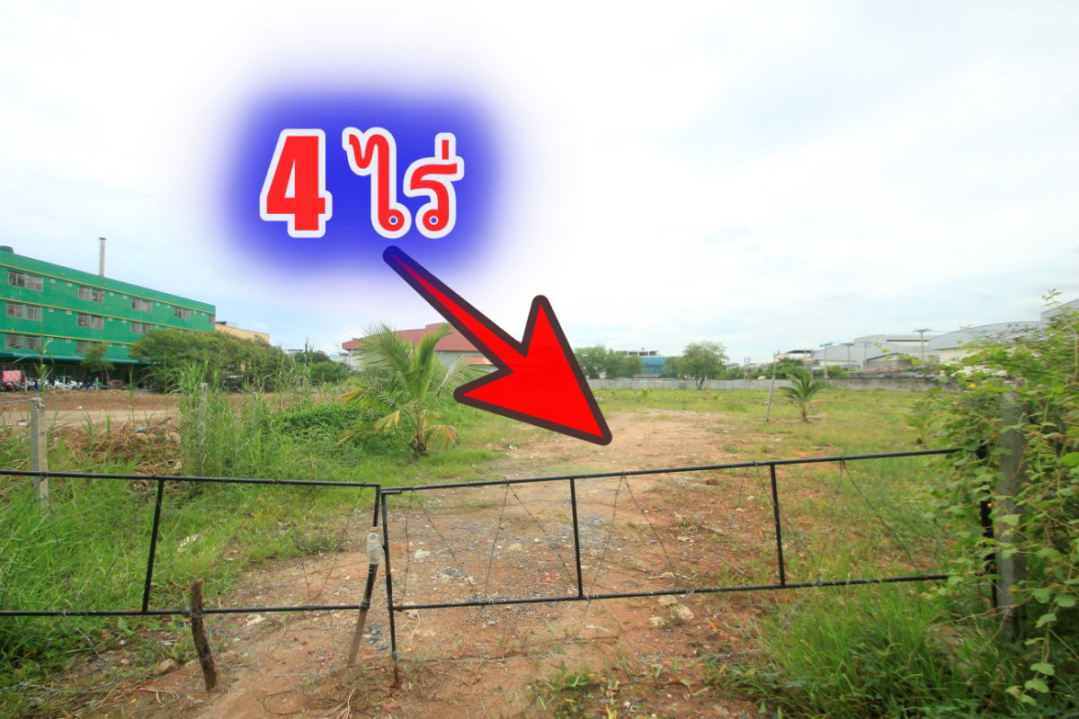 รูป ที่ดินเลียบคลองสี่วาตากล่อม บางบอน5ซ.5 ถนนเอกชัยวัดโพธิ์แจ้ ใกล้สวนจงสถิตย์ ตลาดคุณนาย ที่ดินถมแล้ว 4ไร่ สร้างโรงงาน โกดัง หอพัก  - รูปที่ 16/33