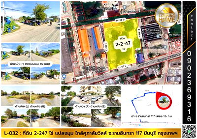 ที่ดิน วิทยาลัยพยาบาลบรมราชชนนีนพรัตน์วชิระ : L-032 : ที่ดิน 2-2-47 ไร่ ถมเเล้ว-แปลงมุม-ติดถนน 50 เมตร ซ.รามอินทรา 117 มีนบุรี