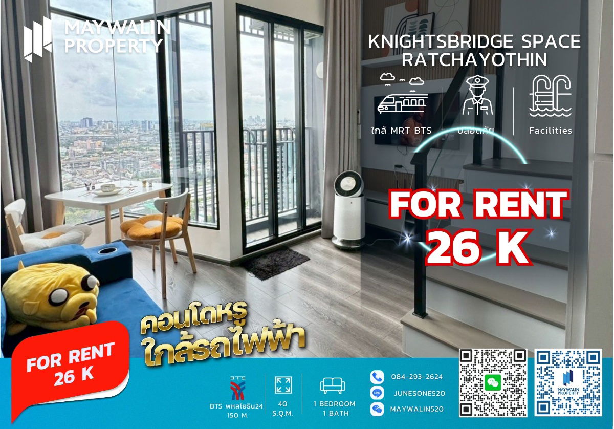 รูป ✅✅✅ ให้เช่า Knightsbridge Space Ratchayothin ☘ 1 ห้องนอน 40 ตรม ☘ ราคา 26k‼ ราคาดีสุดถูกสุดๆ 🔥🔥🔥📲 Line ID: 0842932624 - รูปที่ 1/10