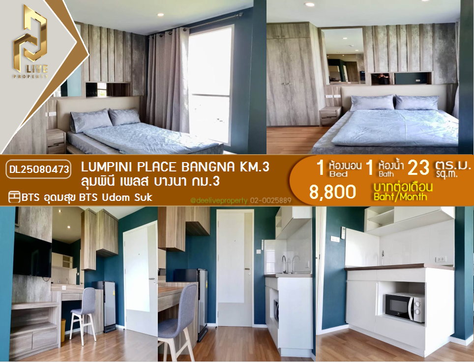 รูป DL25080473 ให้เช่าคอนโด ลุมพินี เพลส บางนา กม.3 (Lumpini Place Bangna Km.3) ใกล้ BTS อุดมสุข พร้อมเข้าอยู่ โทรด่วน 0638692663 LineID @655ebbvc - รูปที่ 1/12