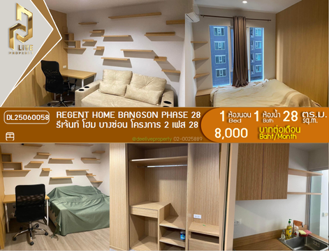 DL25060058 Condo for rent, Regent Home Bangson Phase 28 near MRT บางซ่อน, ready to move in, call urgently 0656133286 LineID @534wlwof