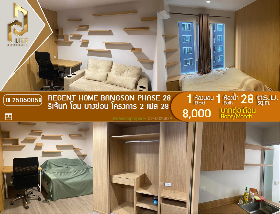 picture DL25060058 Condo for rent, Regent Home Bangson Phase 28 near MRT บางซ่อน, ready to move in, call urgently 0656133286 LineID @534wlwof - 1/13