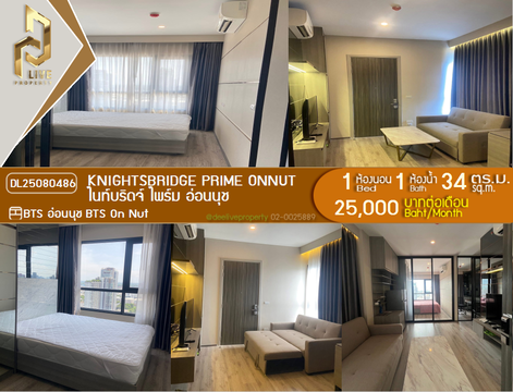 DL25080486 ให้เช่าคอนโด ไนท์บริดจ์ ไพร์ม อ่อนนุช (Knightsbridge Prime Onnut) ใกล้ BTS อ่อนนุช พร้อมเข้าอยู่ โทรด่วน 0638692663 LineID @534wlwof