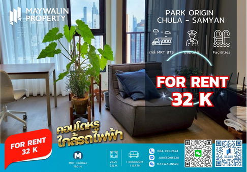 📌 ถูกสุดๆ คอนโดให้เช่า  PARK ORIGIN CHULA - SAMYAN (พาร์ค ออริจิ้น จุฬา - สามย่าน) 1 Bedroom I 38 sq.m ราคา 32k ✅🔥🔥🔥 📲 Line ID: 0842932624