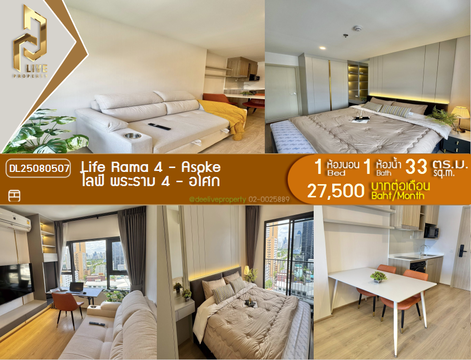 DL25080507 ให้เช่าคอนโด ไลฟ์ พระราม 4 - อโศก (Life Rama 4 - Asoke) ใกล้ MRT ศูนย์การประชุมแห่งชาติสิริกิติ์ พร้อมเข้าอยู่ โทรด่วน 0638692663 LineID @534wlwof
