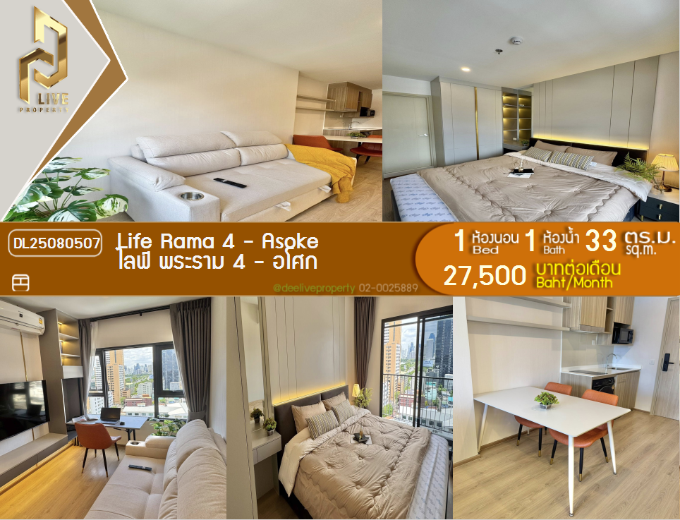 picture DL25080507 Condo for rent, Life Rama 4 - Asoke near MRT ศูนย์การประชุมแห่งชาติสิริกิติ์, ready to move in, call urgently 0656133286 LineID @534wlwof - 1/19