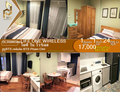 DL25080380 Condo for rent, Life One Wireless near BTS Ploen Chit, ready to move in, call urgently 0656133286 LineID @655ebbvc