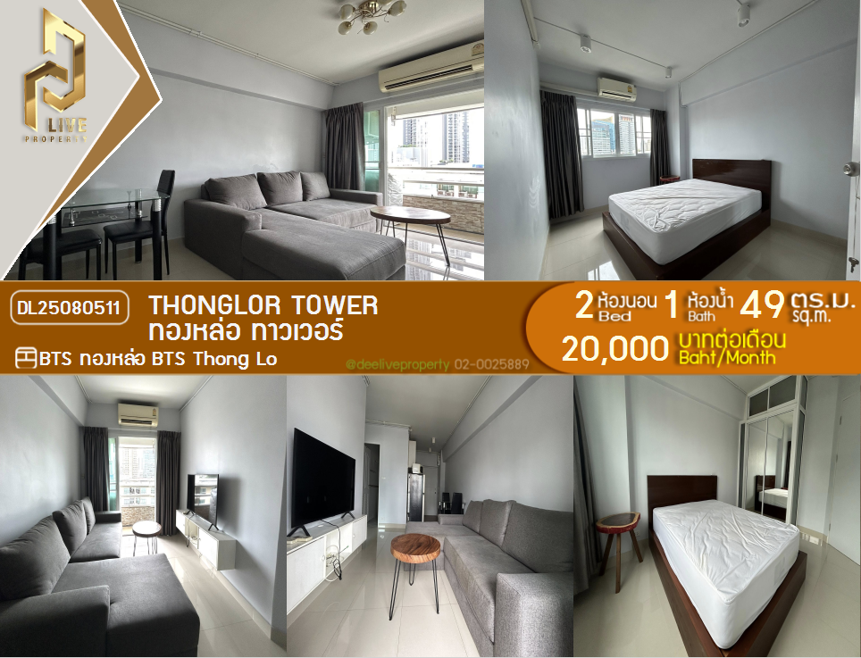 รูป DL25080511 ให้เช่าคอนโด ทองหล่อ ทาวเวอร์ (Thonglor Tower) ใกล้ BTS ทองหล่อ พร้อมเข้าอยู่ โทรด่วน 0638692663 LineID @655ebbvc - รูปที่ 1/10