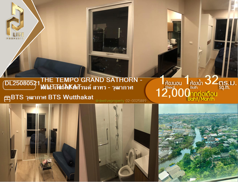 DL25080521 ให้เช่าคอนโด เดอะ เทมโป แกรนด์ สาทร - วุฒากาศ (The Tempo Grand Sathorn - Wutthakat) ใกล้ BTS วุฒากาศ พร้อมเข้าอยู่ โทรด่วน 0638692663 LineID @534wlwof