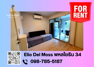คอนโดให้เช่า : 💐ว่าง พ.ย 68💐 Elio Del Moss พหลโยธิน 34 ตึกA เฟอร์ครบ มีเครื่องซักผ้า 