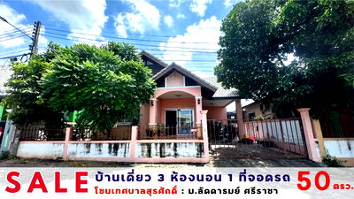 บ้านเดี่ยว นิคมปิ่นทอง : บ้านเดี่ยว 1 ชั้น ม.ลัดดารมย์ ศรีราชา เนื้อที่ 50 ตรว. ราคาไม่ถึง 2 ล้าน