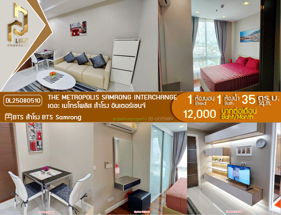 picture DL25080510 Condo for rent, The Metropolis Samrong Interchange near BTS Samrong, ready to move in, call urgently 0656133286 LineID @655ebbvc - 1/20