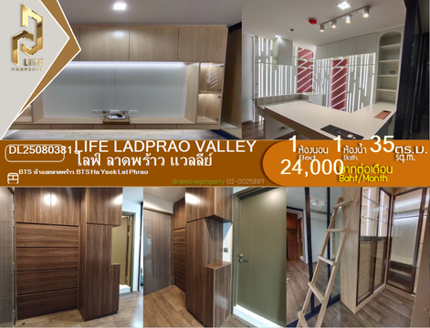 DL25080381 ให้เช่าคอนโด ไลฟ์ ลาดพร้าว แวลลีย์ (Life Ladprao Valley) ใกล้ BTS ห้าแยกลาดพร้าว พร้อมเข้าอยู่ โทรด่วน 0638692663 LineID @655ebbvc
